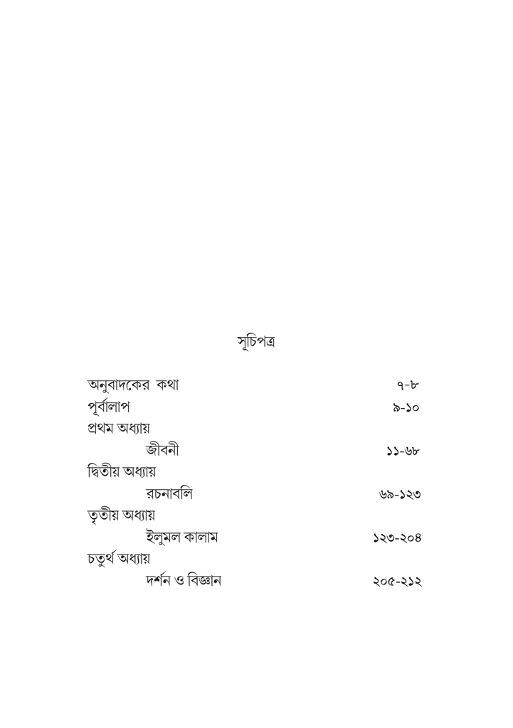রুমির জীবন ও দর্শন6.jpg