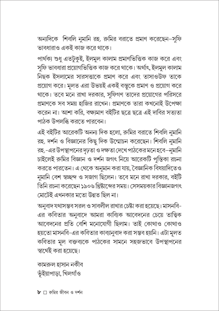 রুমির জীবন ও দর্শন8.jpg