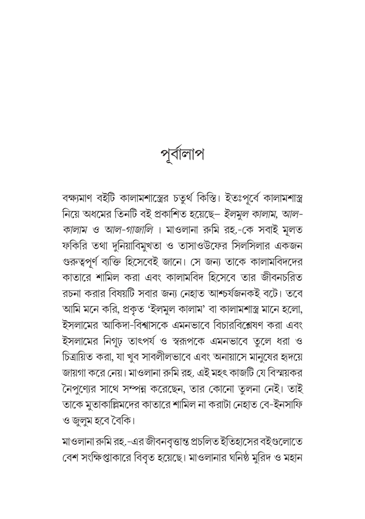 রুমির জীবন ও দর্শন9.jpg