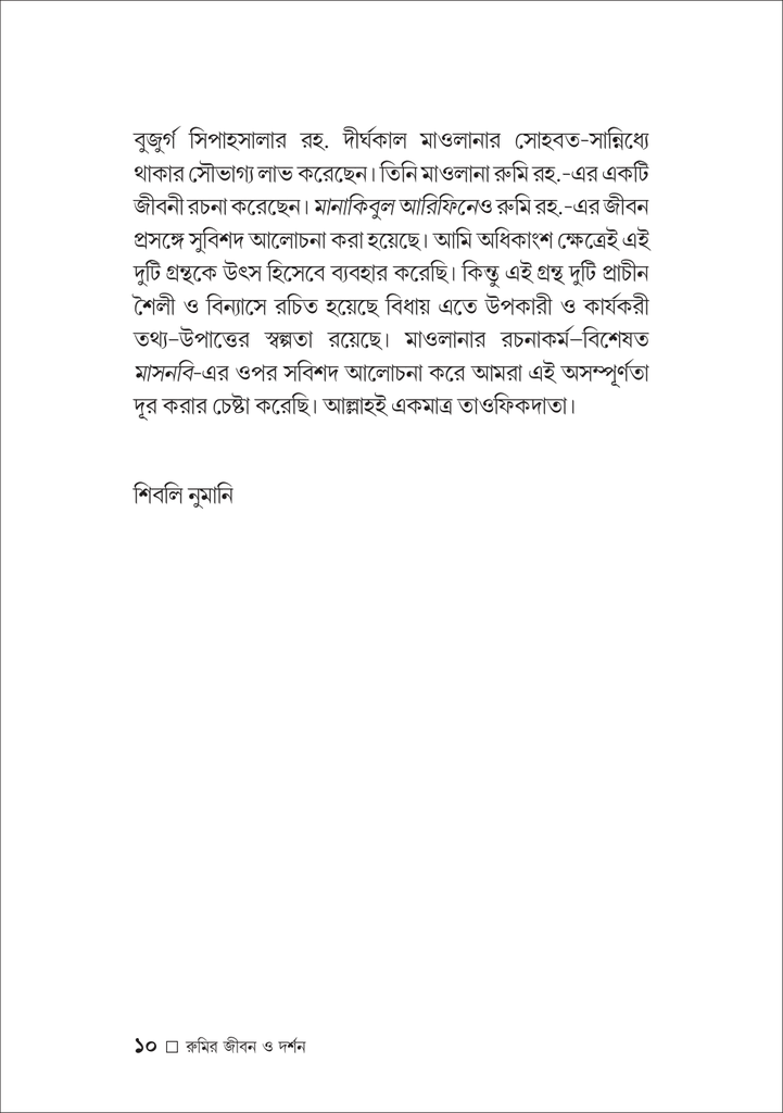রুমির জীবন ও দর্শন10.jpg