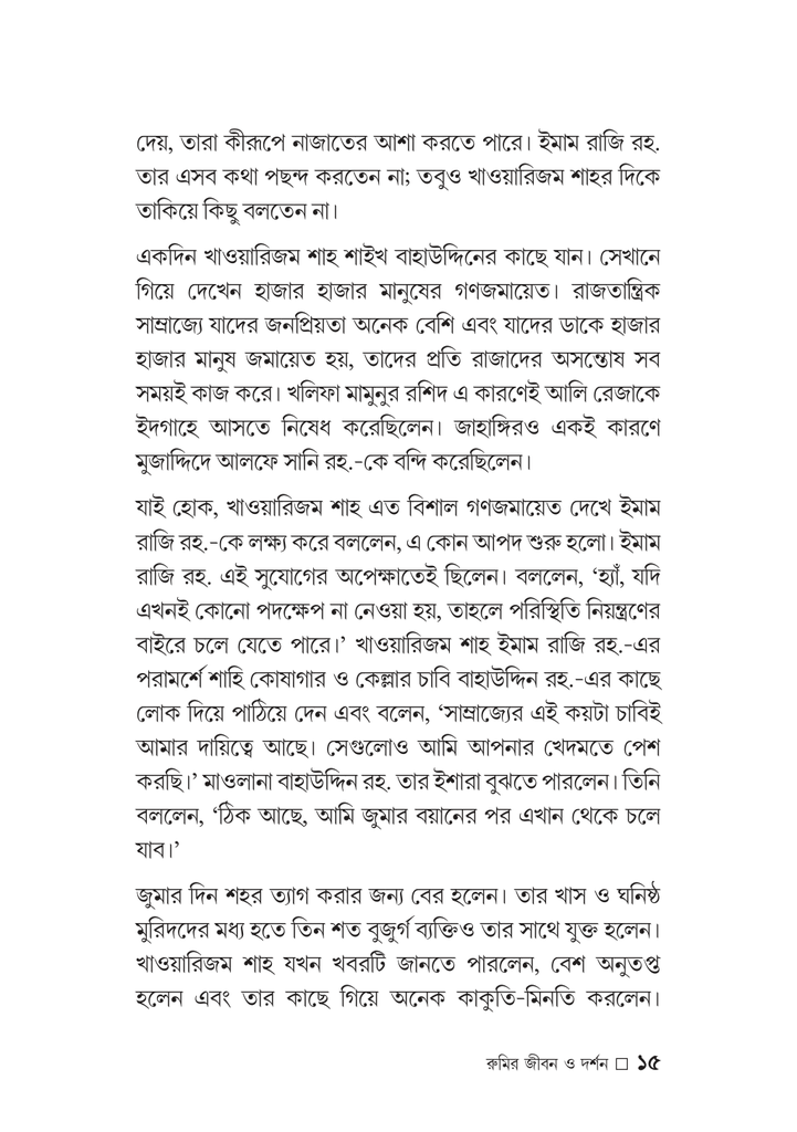 রুমির জীবন ও দর্শন15.jpg