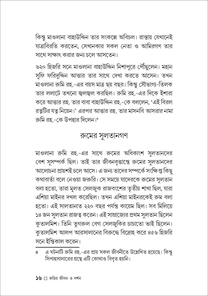 রুমির জীবন ও দর্শন16.jpg