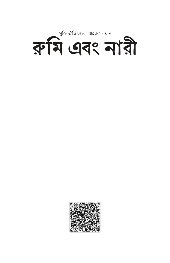 রুমি এবং নারী1.jpg