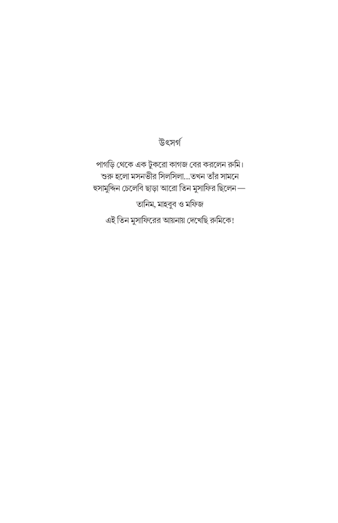 রুমি এবং নারী5.jpg