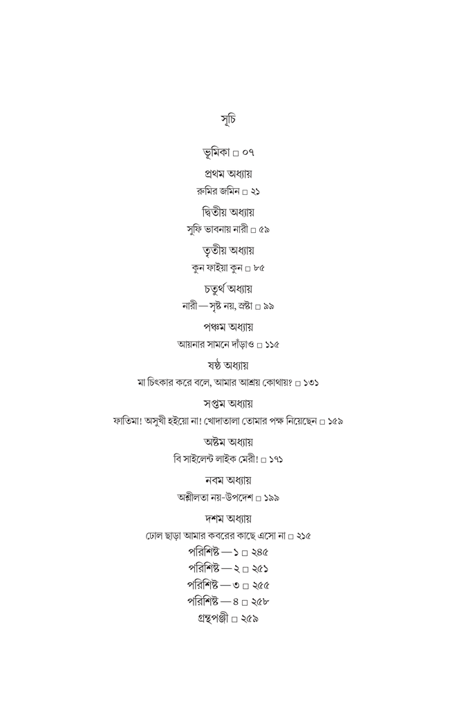 রুমি এবং নারী6.jpg
