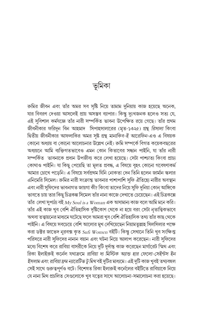 রুমি এবং নারী7.jpg