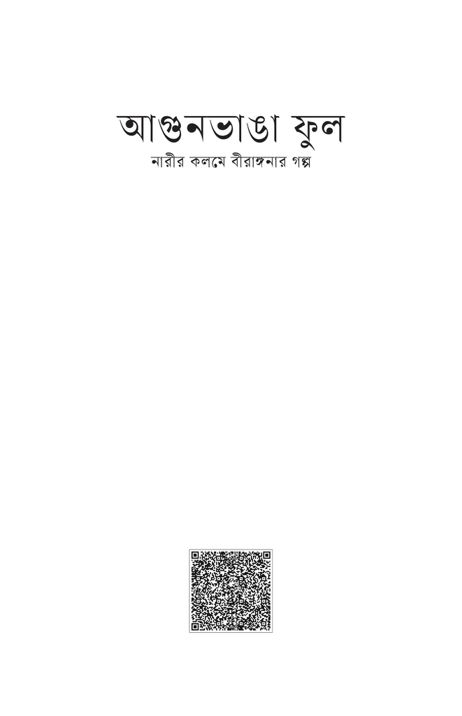 আগুনভাঙা ফুল1.jpg