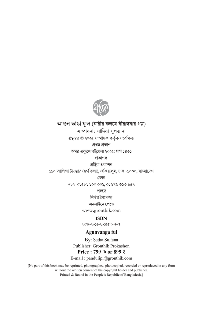 আগুনভাঙা ফুল4.jpg