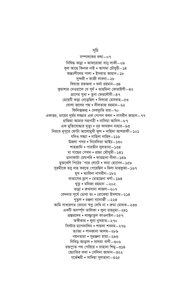 আগুনভাঙা ফুল6.jpg