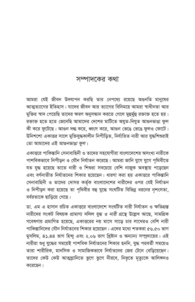 আগুনভাঙা ফুল7.jpg