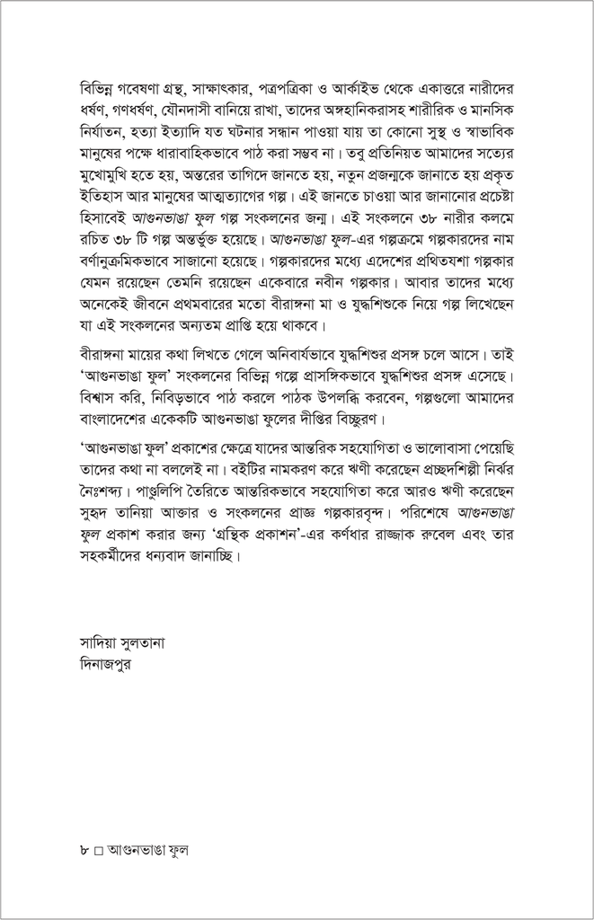 আগুনভাঙা ফুল8.jpg
