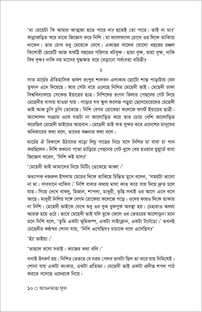 আগুনভাঙা ফুল10.jpg