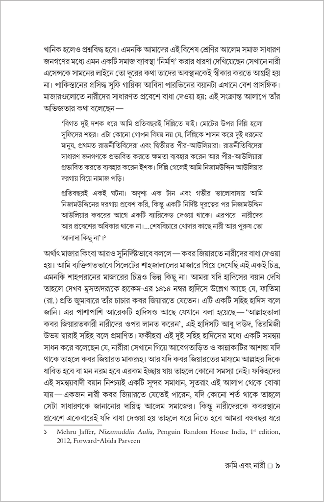 রুমি এবং নারী9.jpg