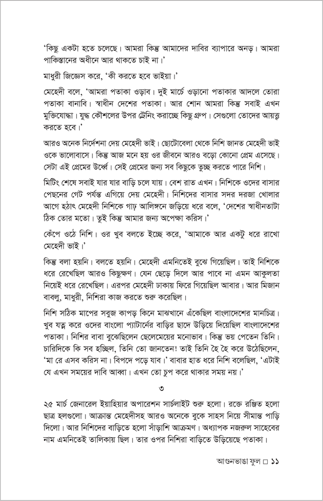 আগুনভাঙা ফুল11.jpg