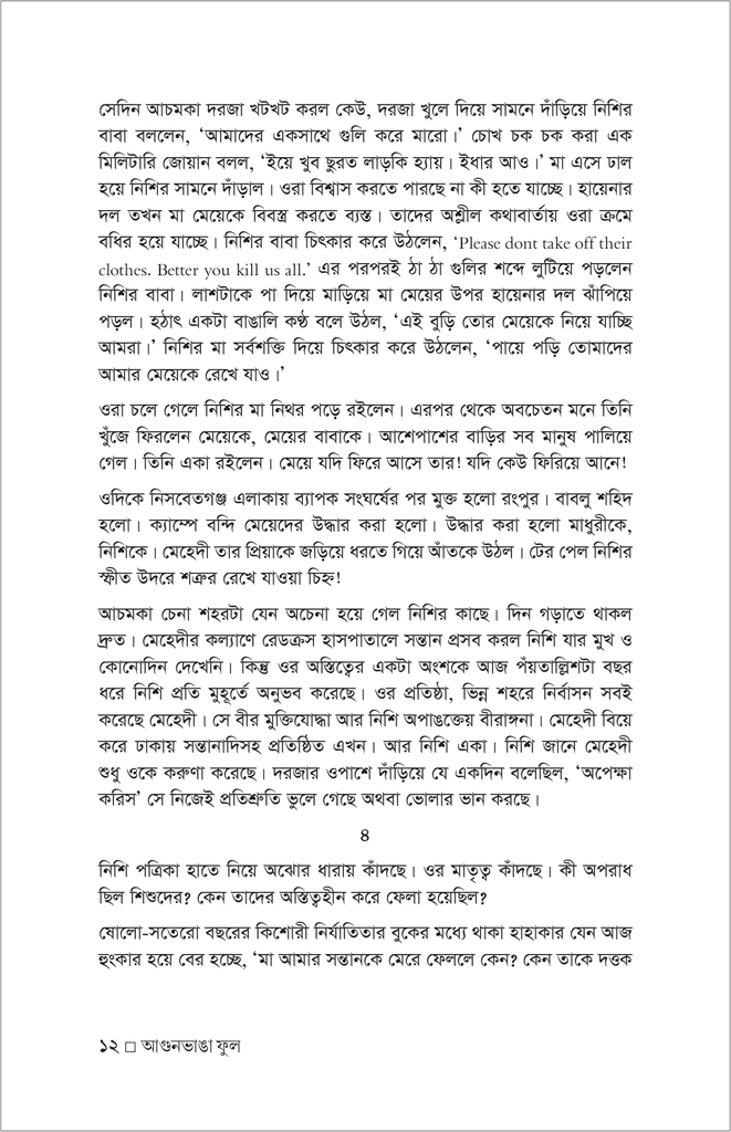 আগুনভাঙা ফুল12.jpg