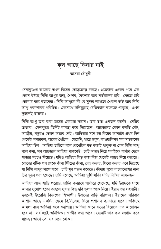 আগুনভাঙা ফুল14.jpg