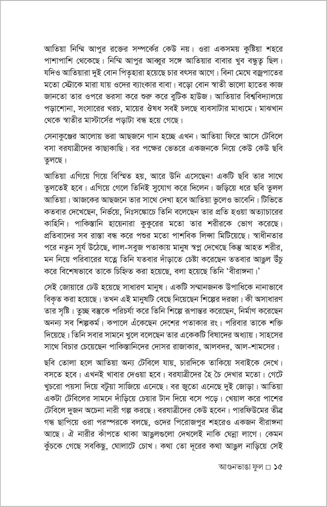 আগুনভাঙা ফুল15.jpg
