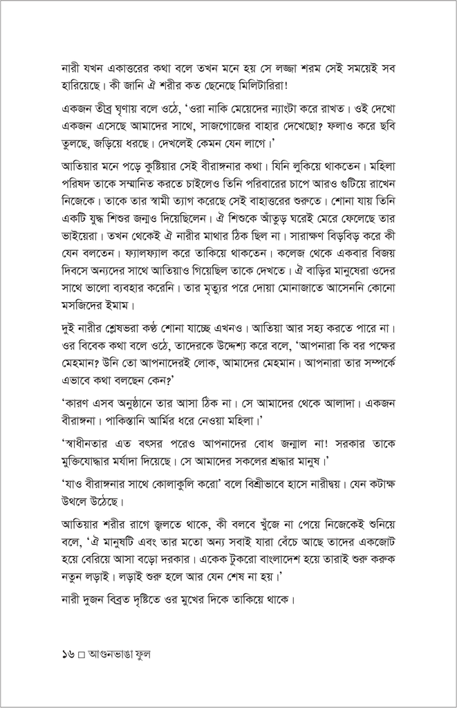 আগুনভাঙা ফুল16.jpg