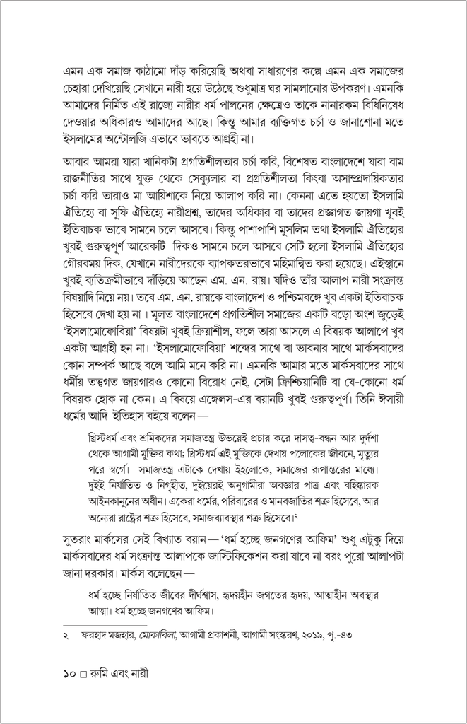 রুমি এবং নারী10.jpg