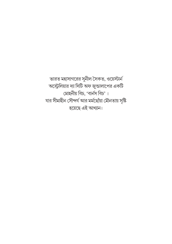 হাজারমুখী রোদসী5.jpg