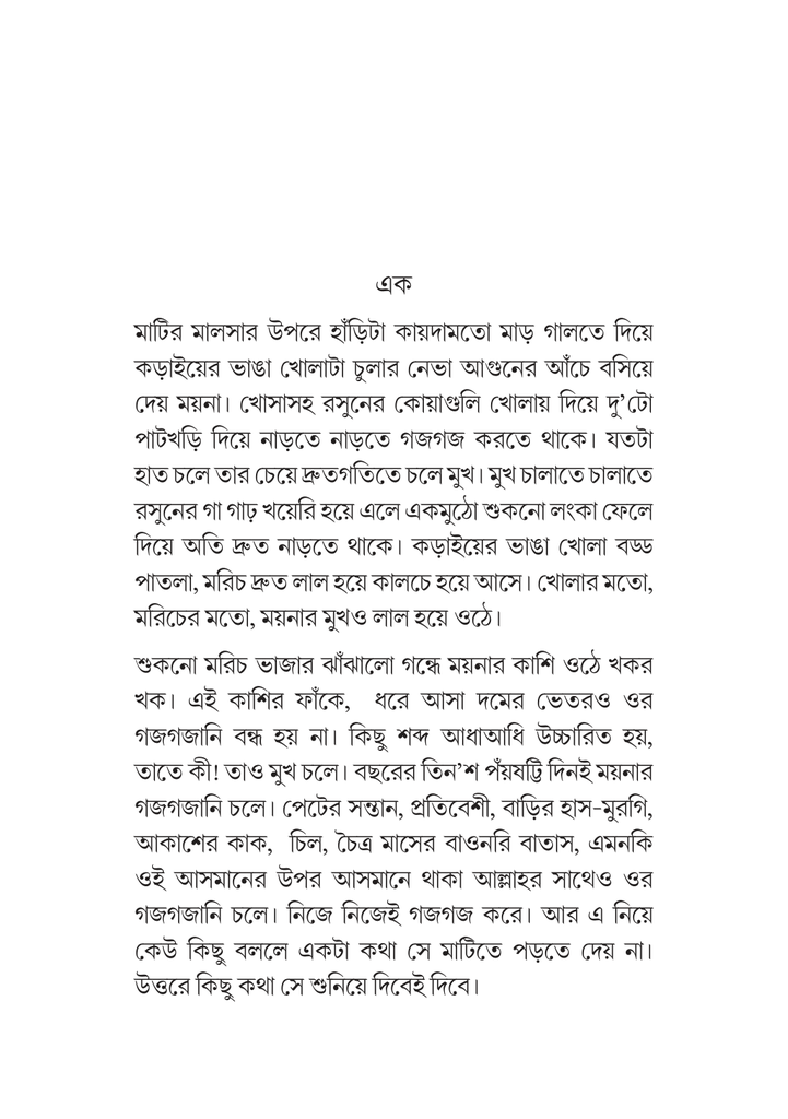 হাজারমুখী রোদসী9.jpg