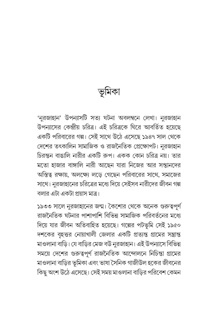 নুরজাহান 7.jpg