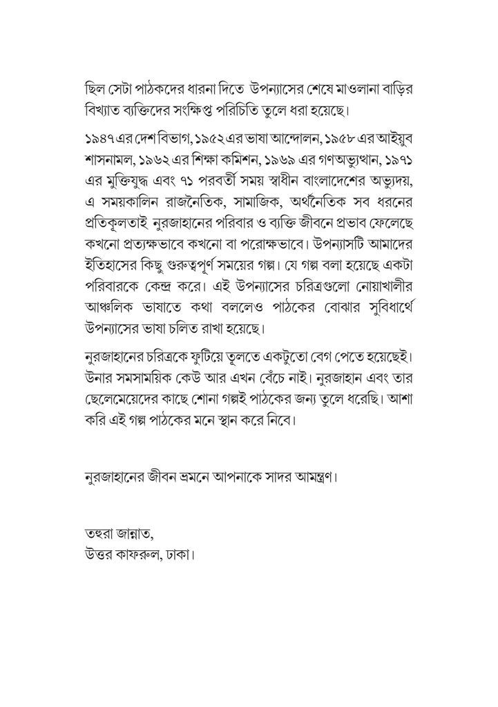 নুরজাহান 8.jpg
