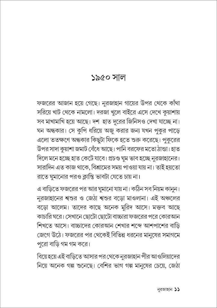 নুরজাহান 11.jpg