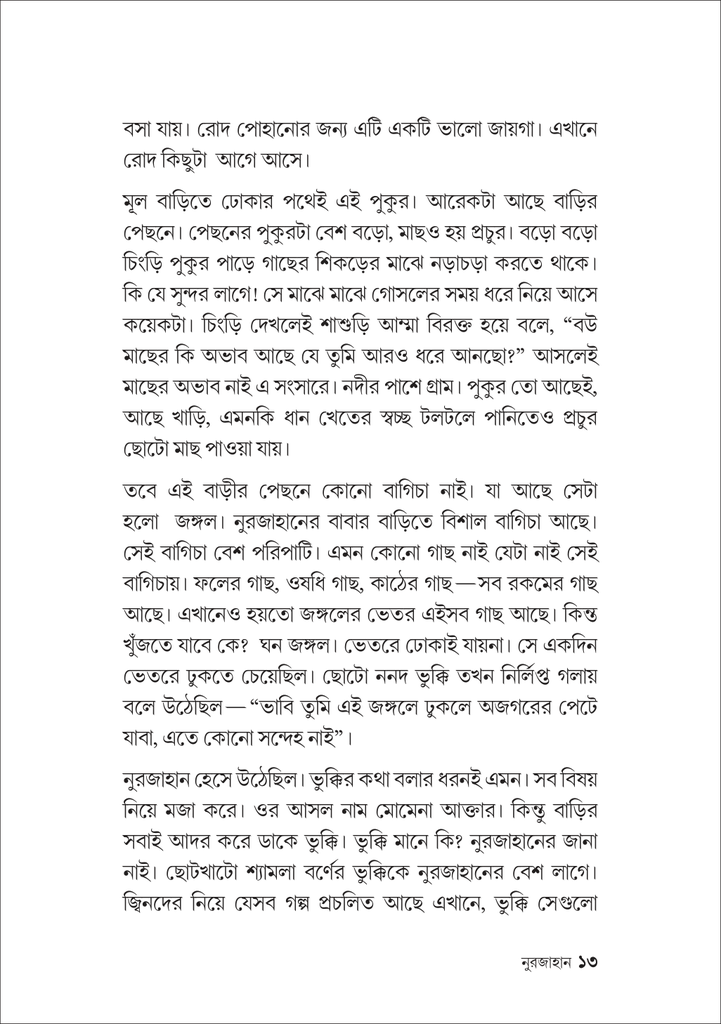 নুরজাহান 13.jpg
