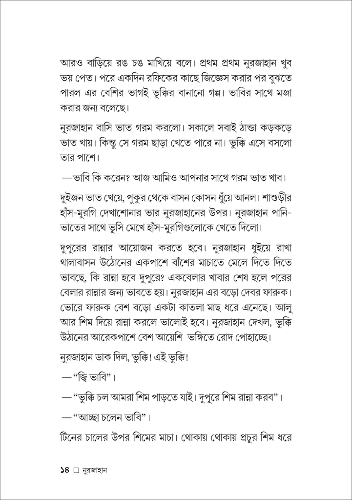 নুরজাহান 14.jpg