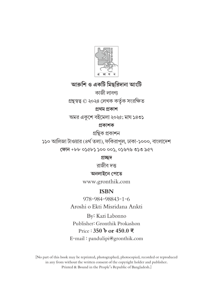 আরুশি ও একটি মিছরিদানা আংটি4.jpg