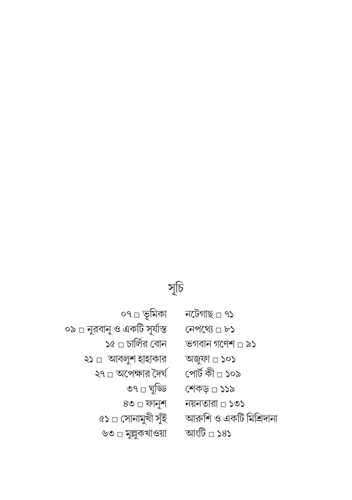 আরুশি ও একটি মিছরিদানা আংটি6.jpg