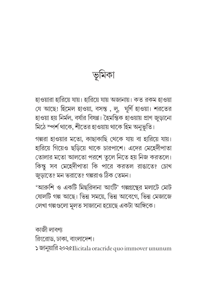 আরুশি ও একটি মিছরিদানা আংটি7.jpg