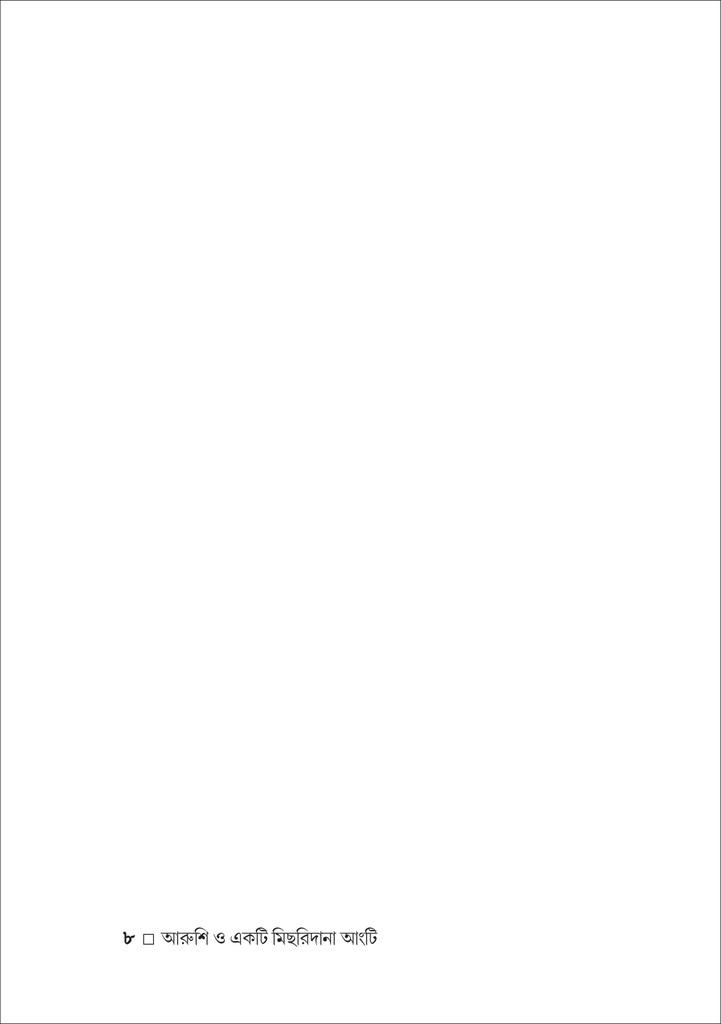 আরুশি ও একটি মিছরিদানা আংটি8.jpg