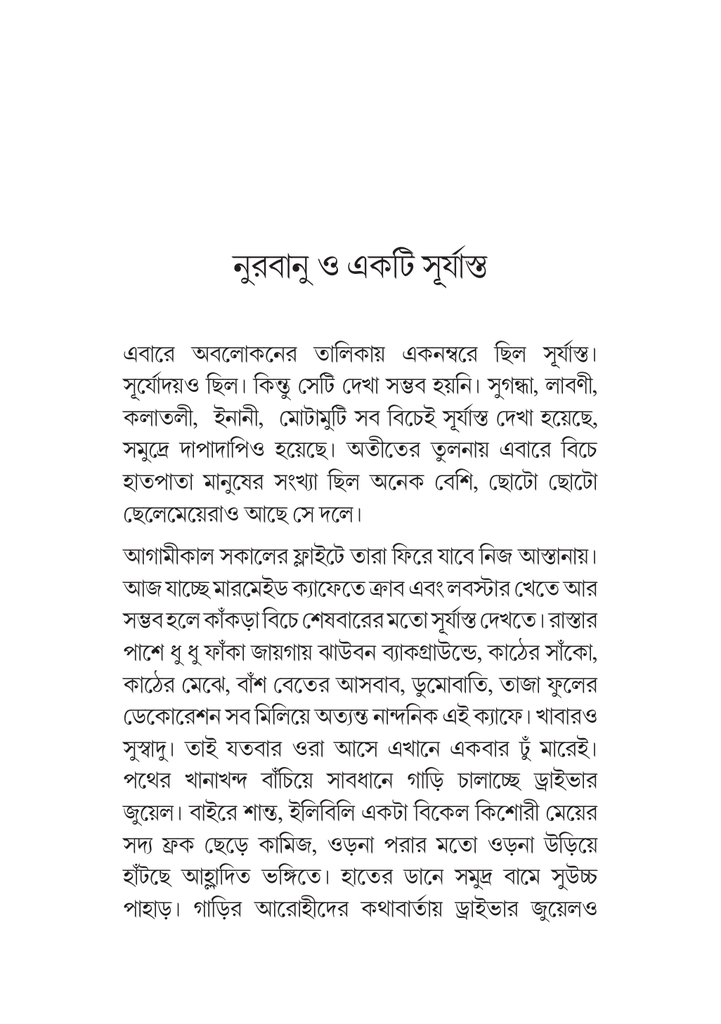 আরুশি ও একটি মিছরিদানা আংটি9.jpg