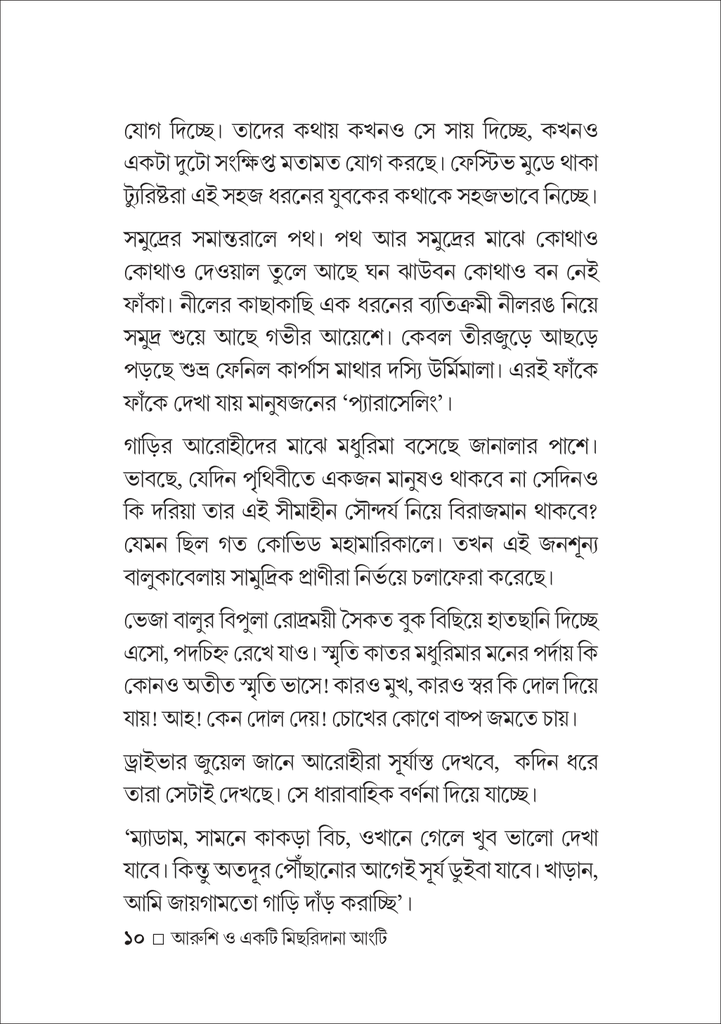 আরুশি ও একটি মিছরিদানা আংটি10.jpg