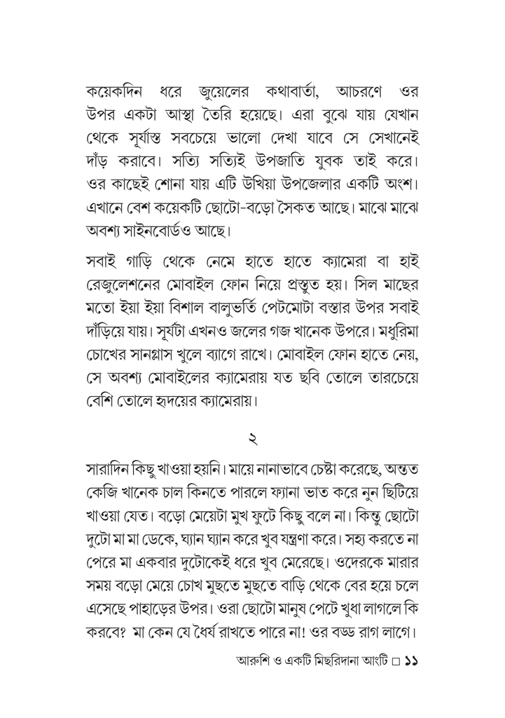 আরুশি ও একটি মিছরিদানা আংটি11.jpg