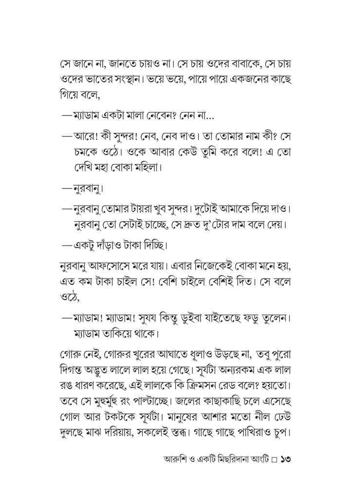 আরুশি ও একটি মিছরিদানা আংটি13.jpg