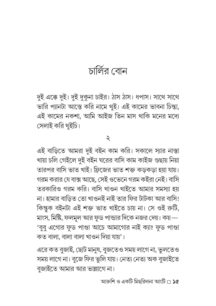 আরুশি ও একটি মিছরিদানা আংটি15.jpg