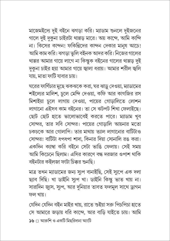 আরুশি ও একটি মিছরিদানা আংটি16.jpg