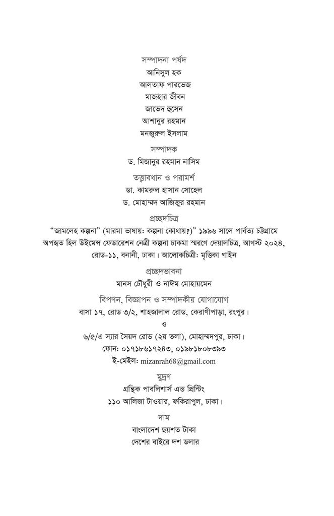 মননরেখা (দেয়ালের ভাষা)2.jpg