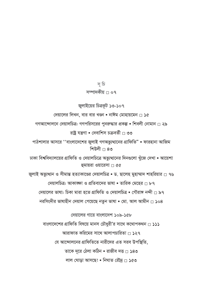 মননরেখা (দেয়ালের ভাষা)3.jpg