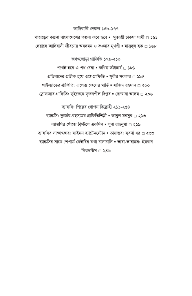 মননরেখা (দেয়ালের ভাষা)4.jpg