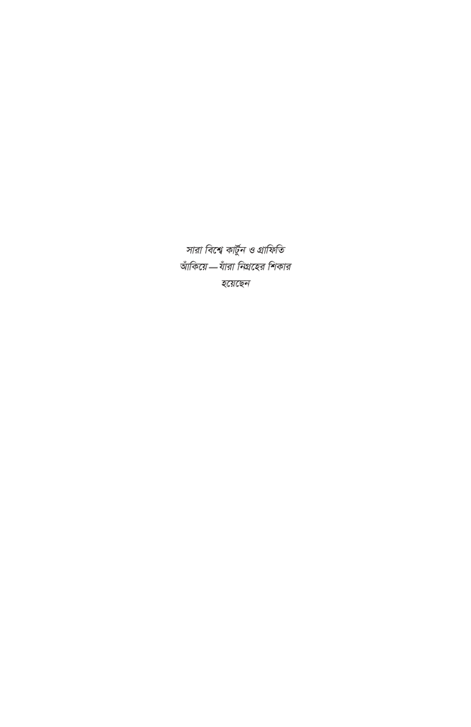 মননরেখা (দেয়ালের ভাষা)5.jpg
