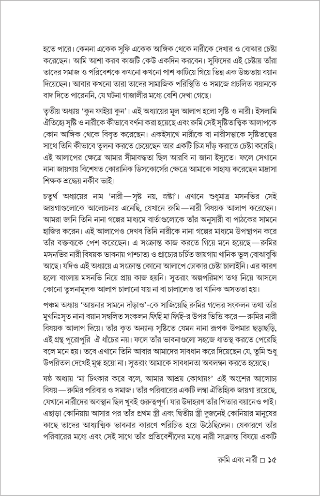 রুমি এবং নারী15.jpg