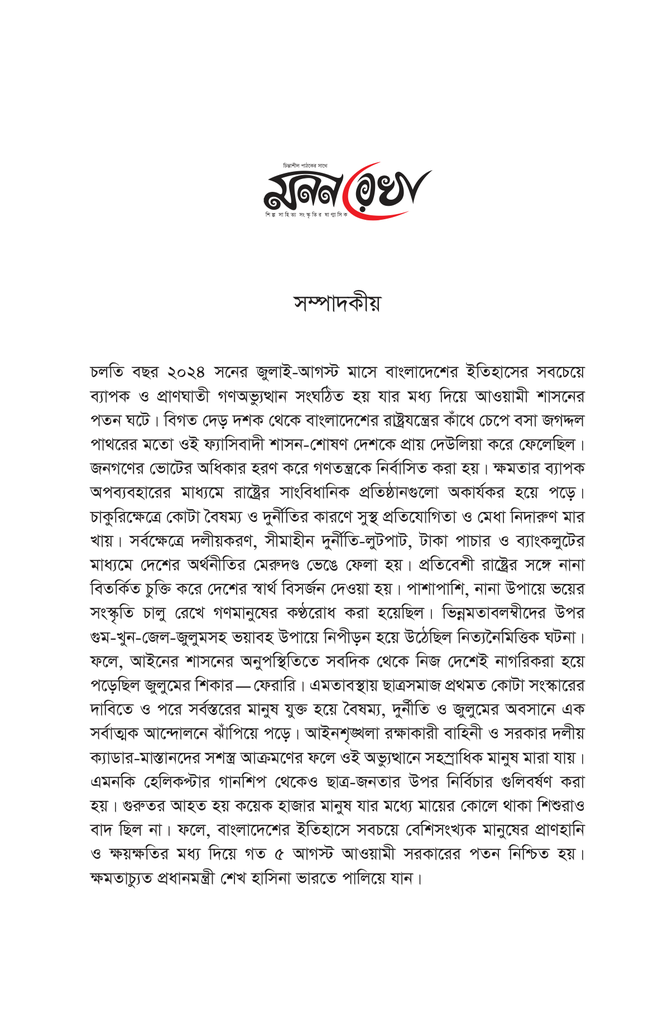 মননরেখা (দেয়ালের ভাষা)7.jpg