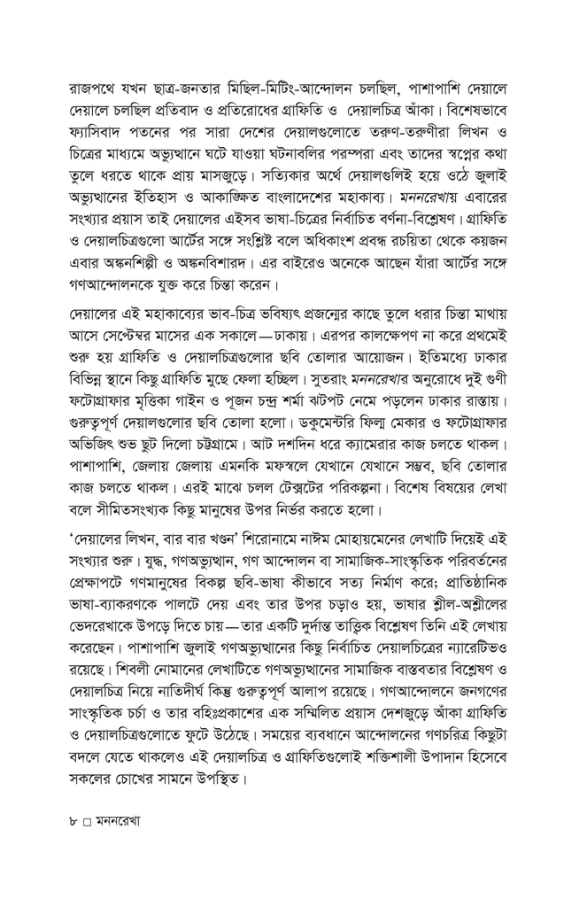 মননরেখা (দেয়ালের ভাষা)8.jpg