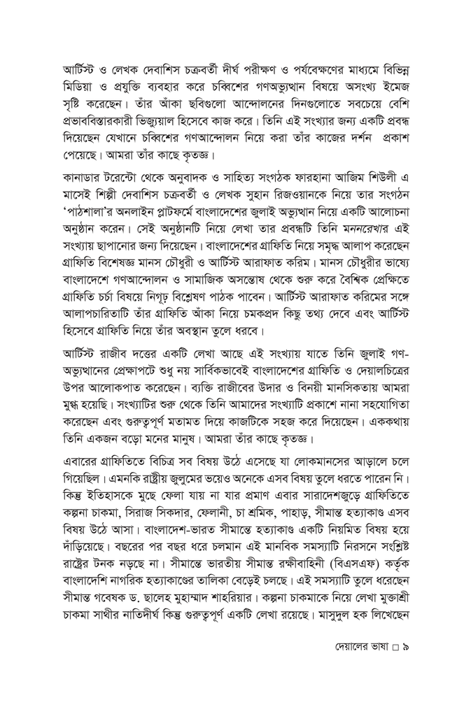 মননরেখা (দেয়ালের ভাষা)9.jpg