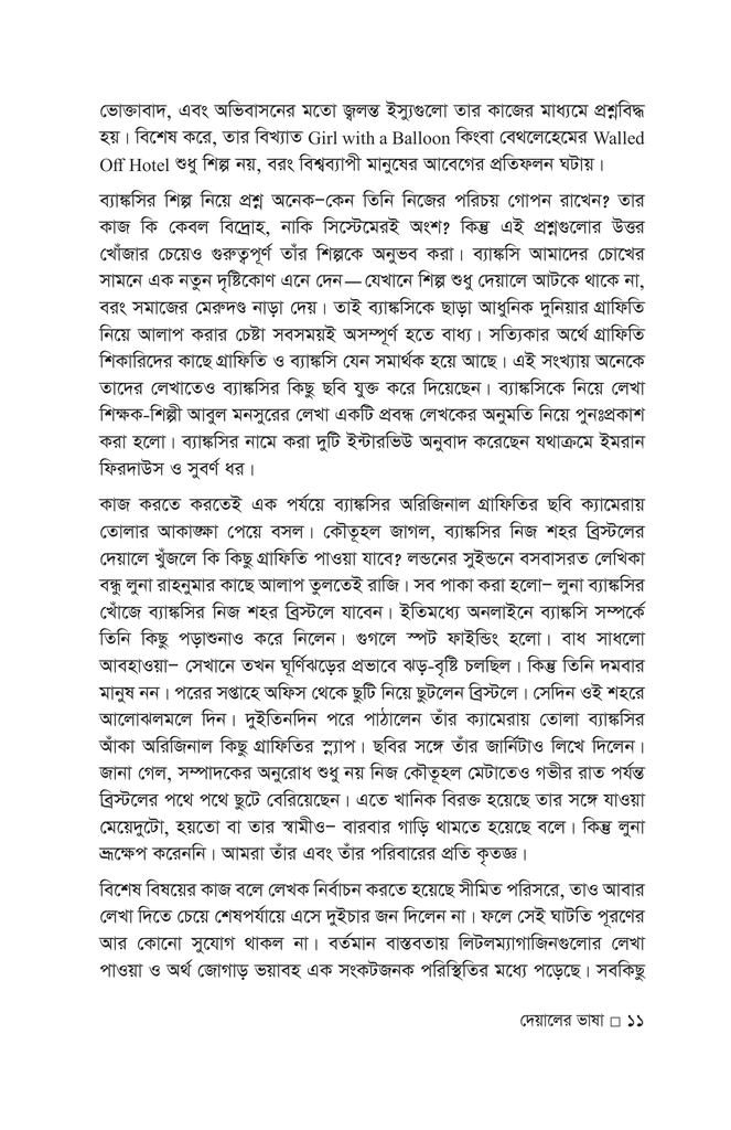 মননরেখা (দেয়ালের ভাষা)11.jpg