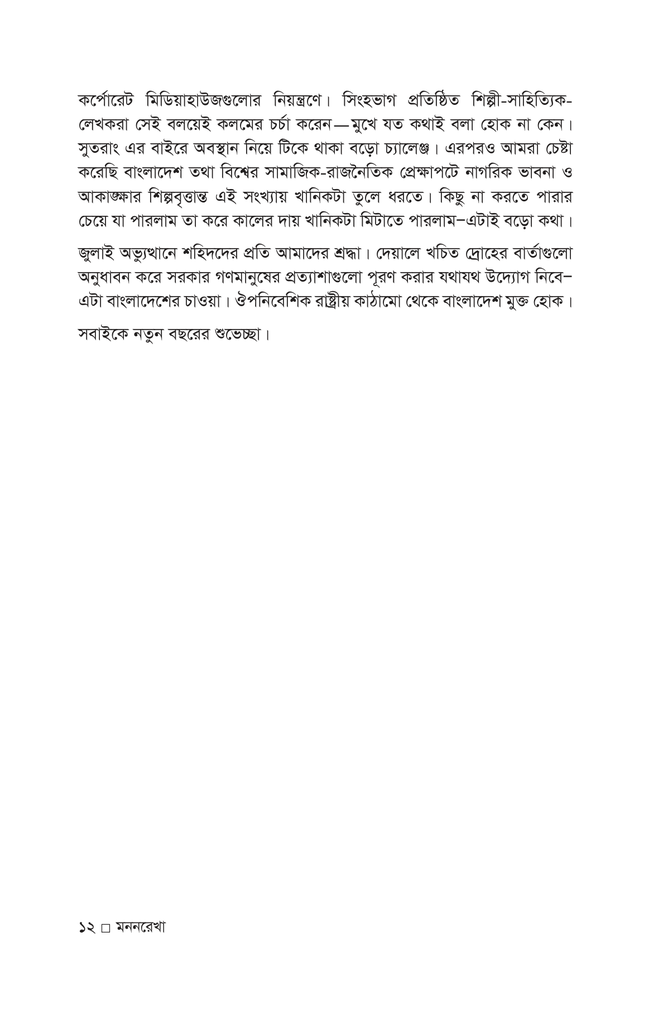 মননরেখা (দেয়ালের ভাষা)12.jpg